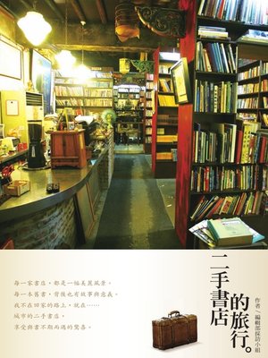 cover image of 二手書店的旅行